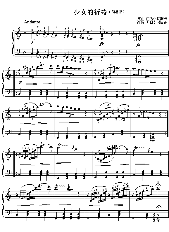少女的祈祷简谱