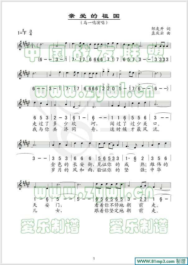 亲爱的祖国(五线谱/简谱对照)简谱