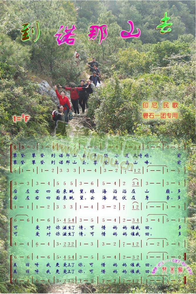 到诺那山去简谱