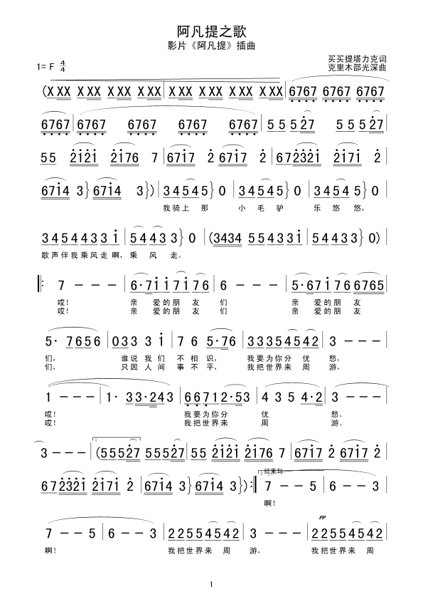 阿凡提之歌简谱