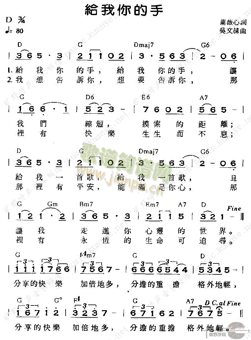 给我你的手简谱