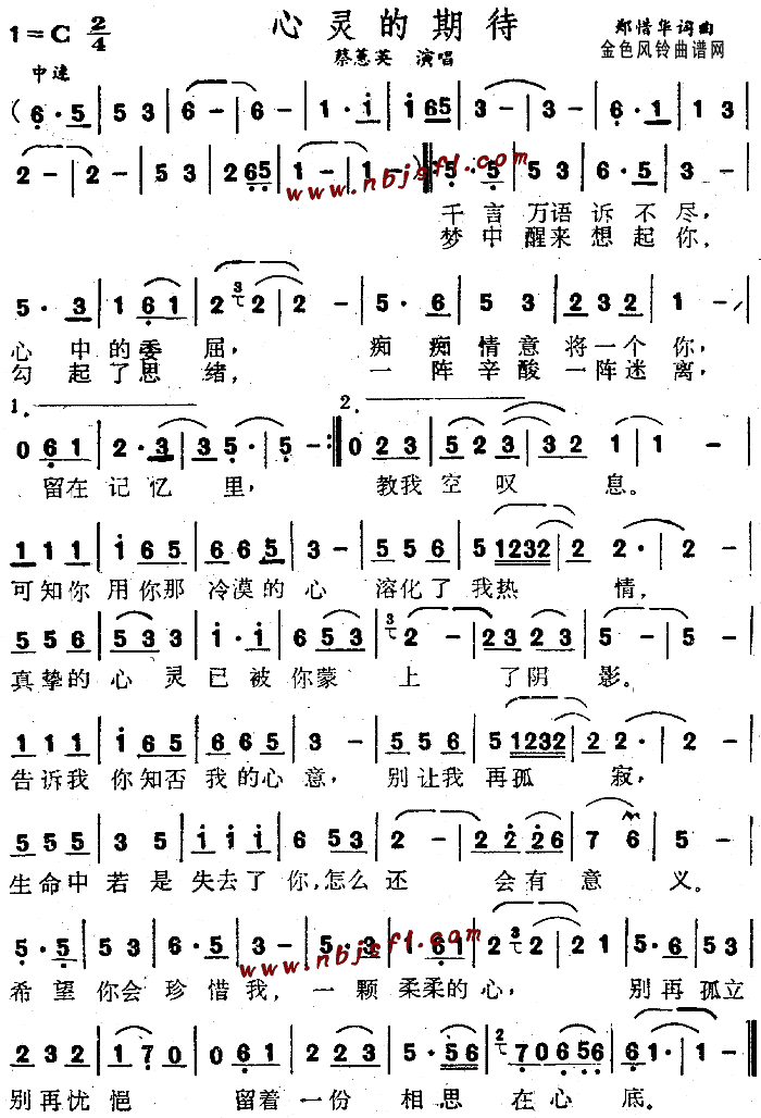 心灵的期待简谱