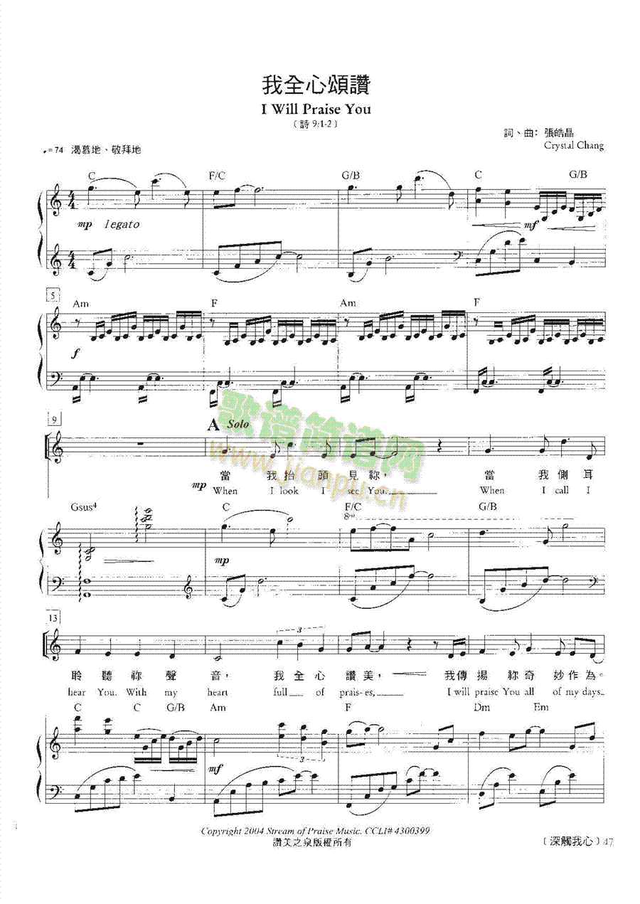 我全心颂赞简谱