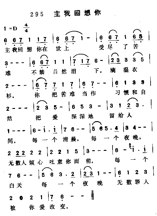 主我回想你简谱