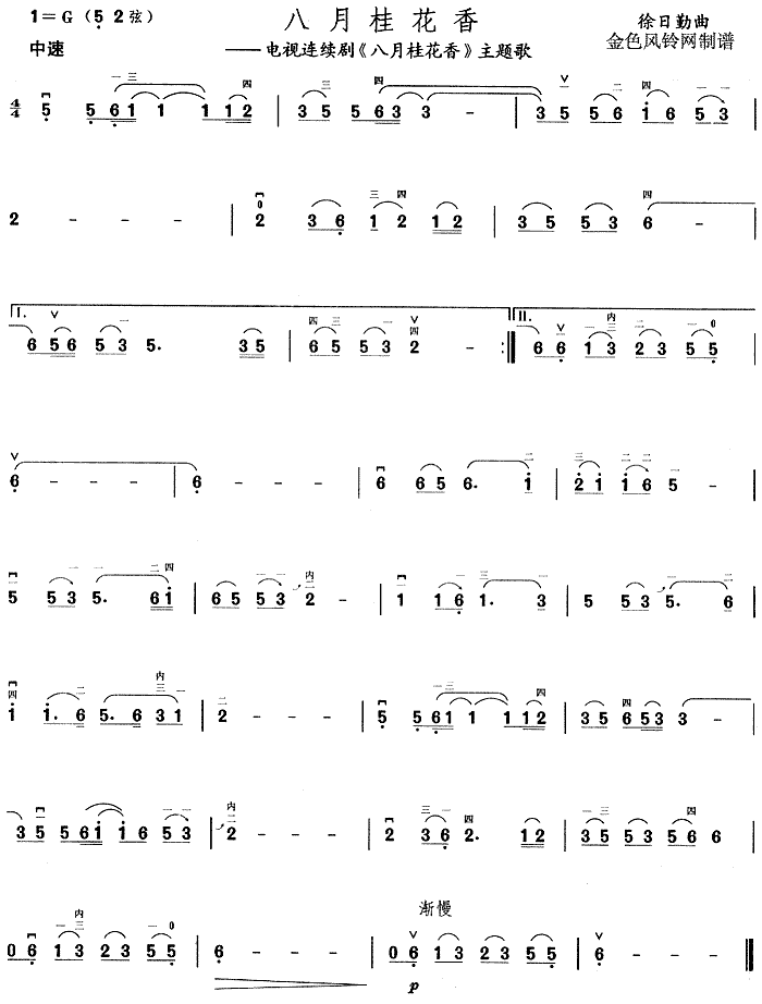 八月桂花香(同名电视剧主题歌)简谱