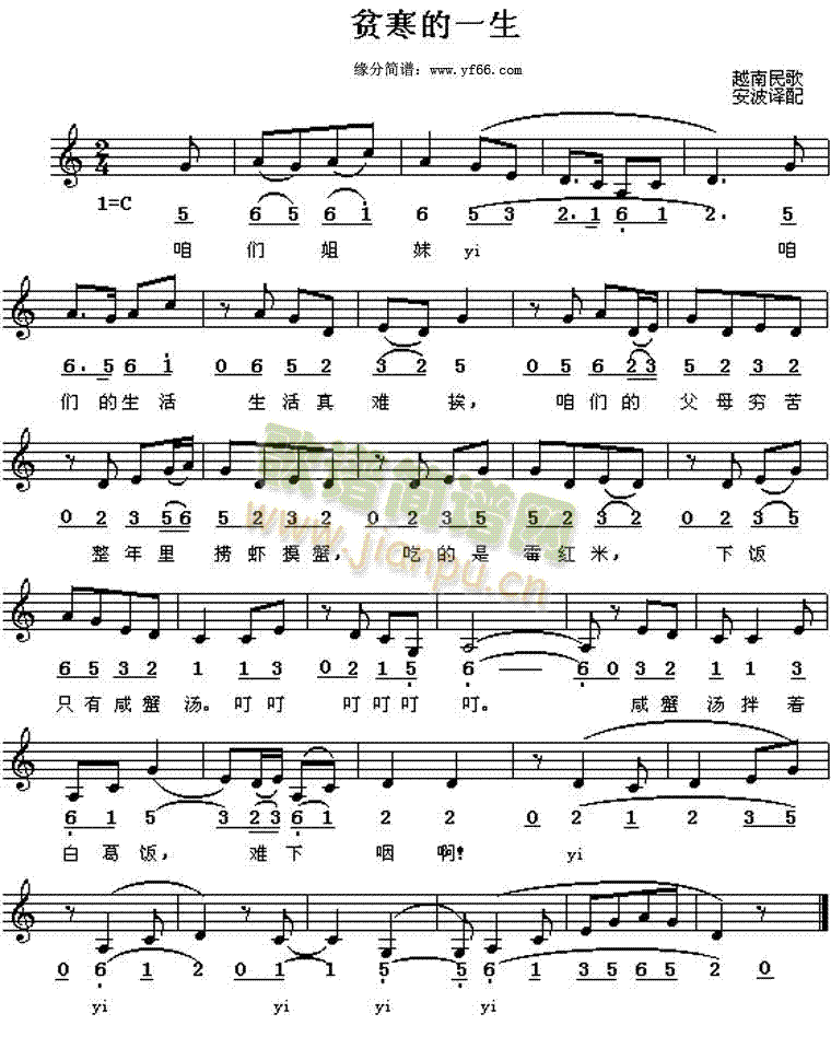 贫寒的一生简谱