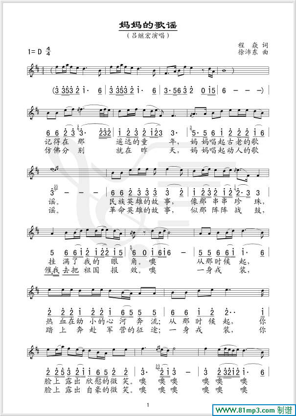 妈妈的歌谣(五线谱/简谱对照)简谱