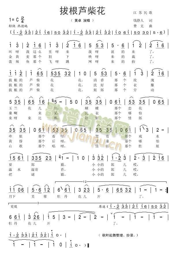 拔根芦柴花(黄卓)简谱