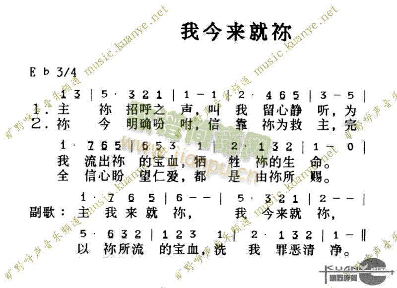 我今来就你简谱