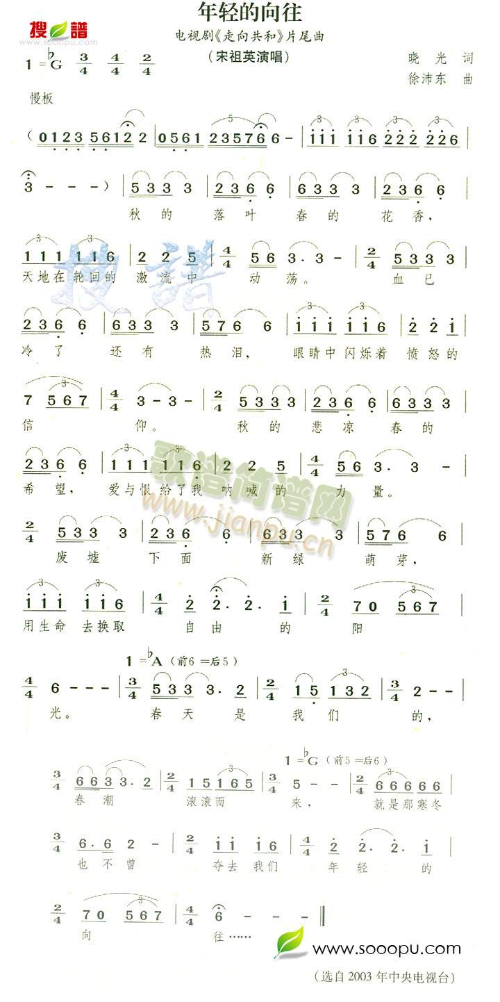 年轻的向往简谱