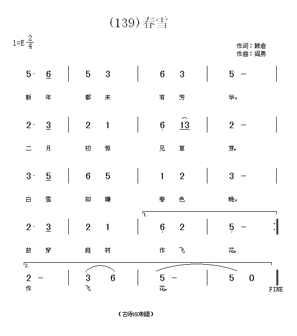 春雪　(唐)韩愈简谱