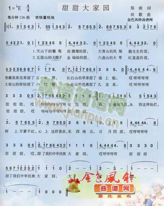 甜甜大家园[彩谱]简谱