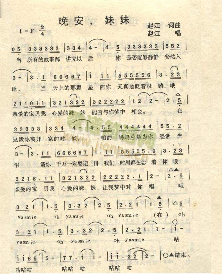 晚安，妹妹简谱