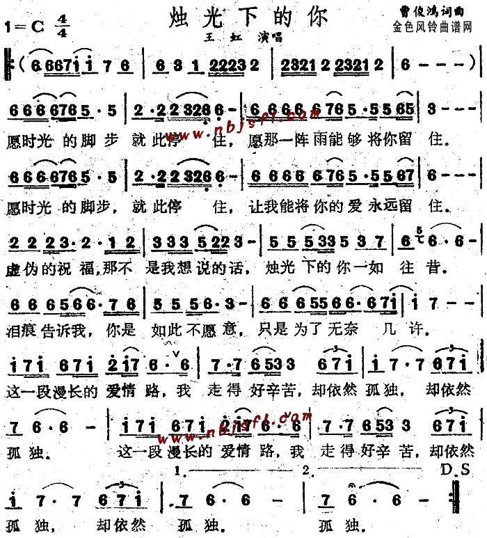 烛光下的你简谱