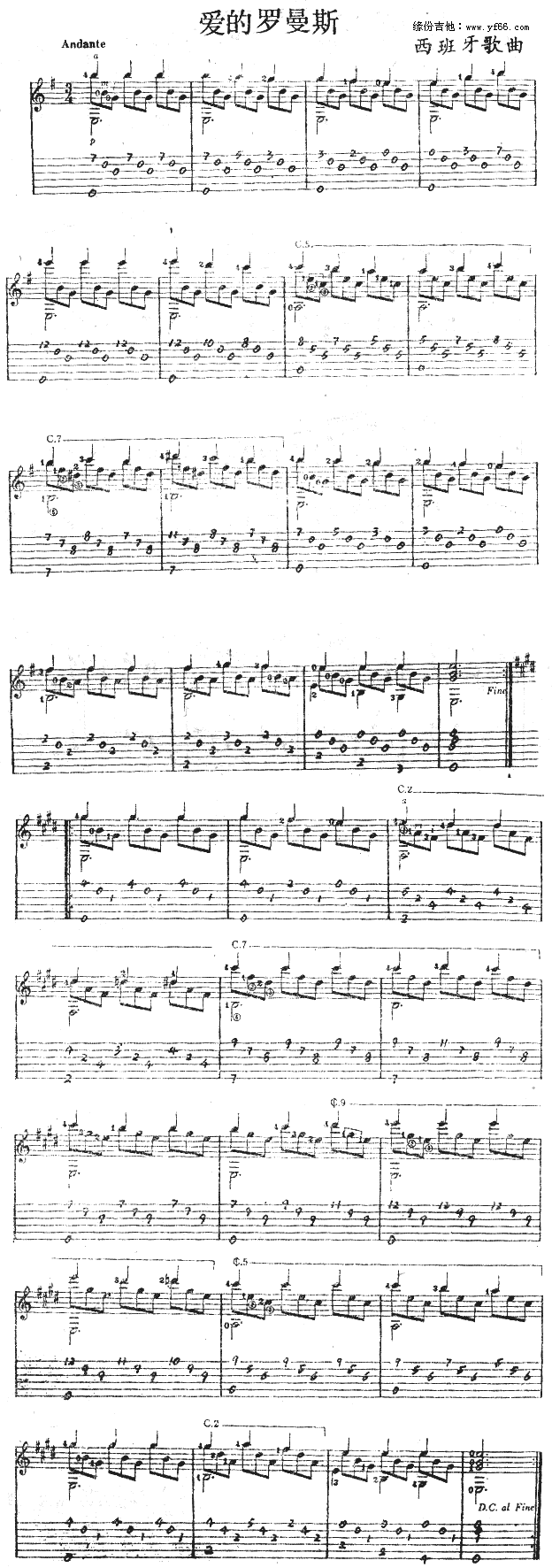 爱的罗曼斯(爱的罗曼史)简谱