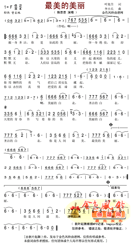 最美的美丽简谱