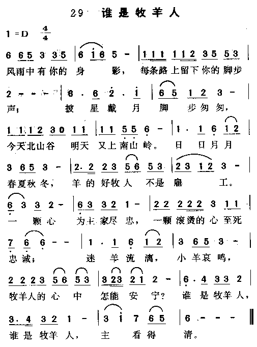谁是牧羊人简谱
