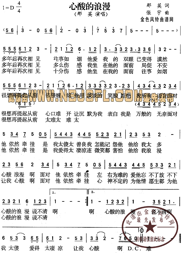 心酸的浪漫简谱