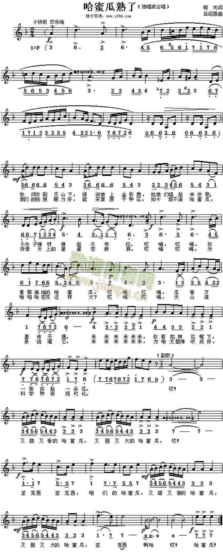 哈密瓜熟了简谱