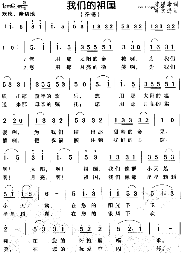 我们的祖国简谱