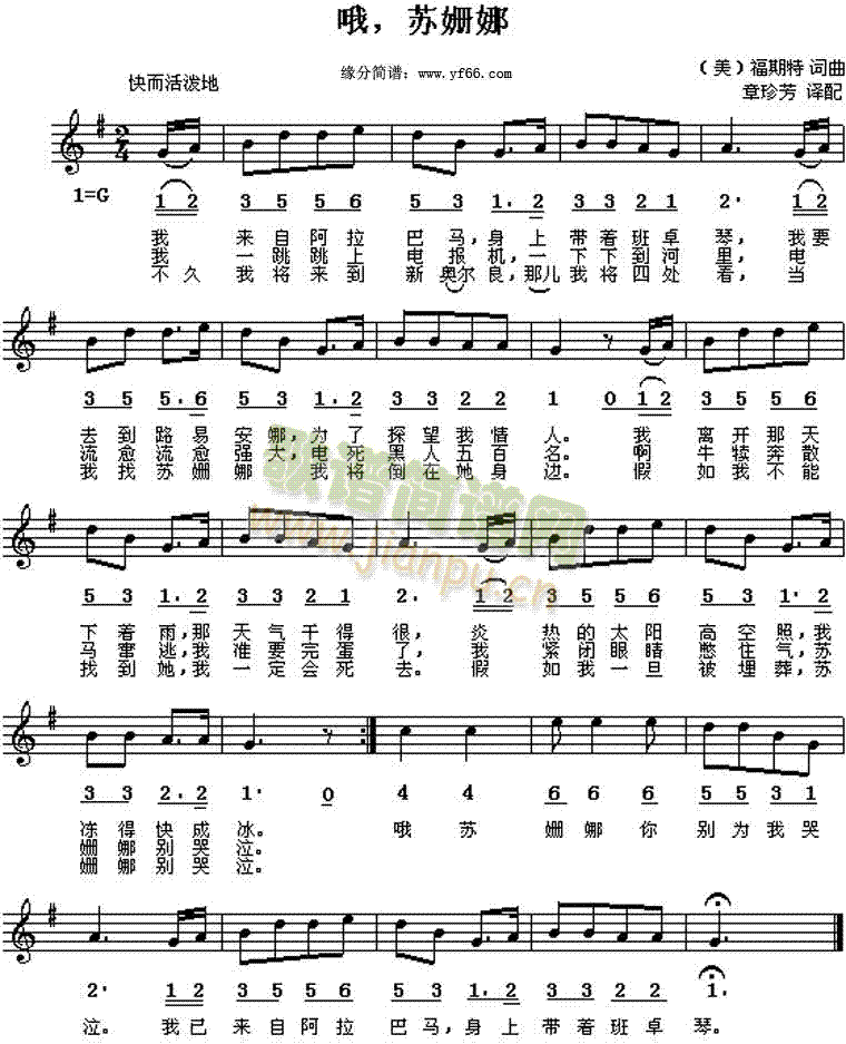 哦，苏姗娜简谱