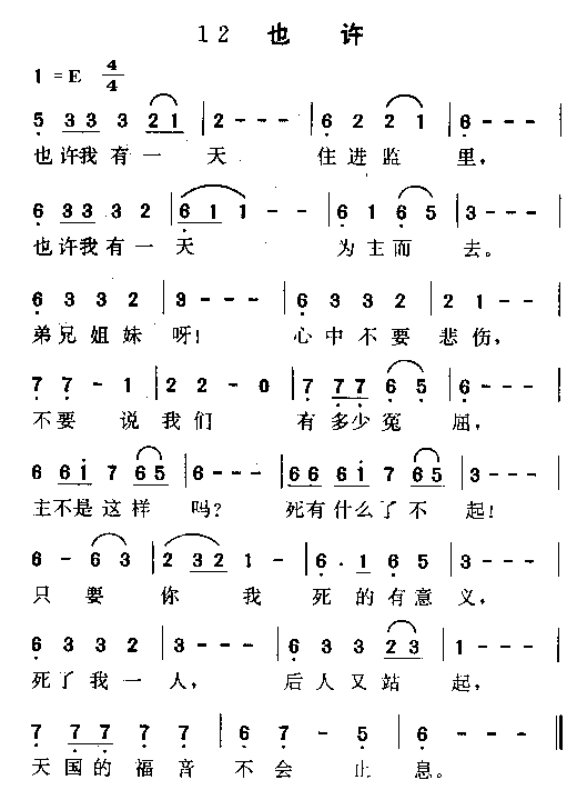 复兴的年代简谱