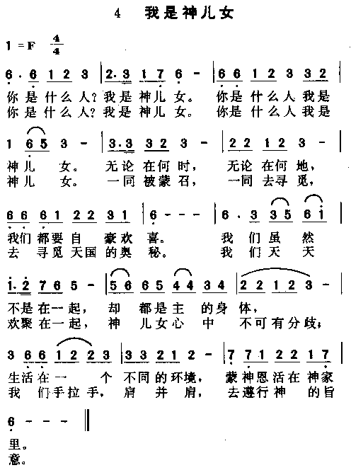 我是神儿女简谱