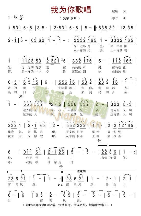 我为你歌唱简谱