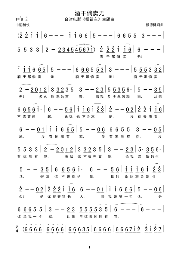 酒干倘卖无简谱