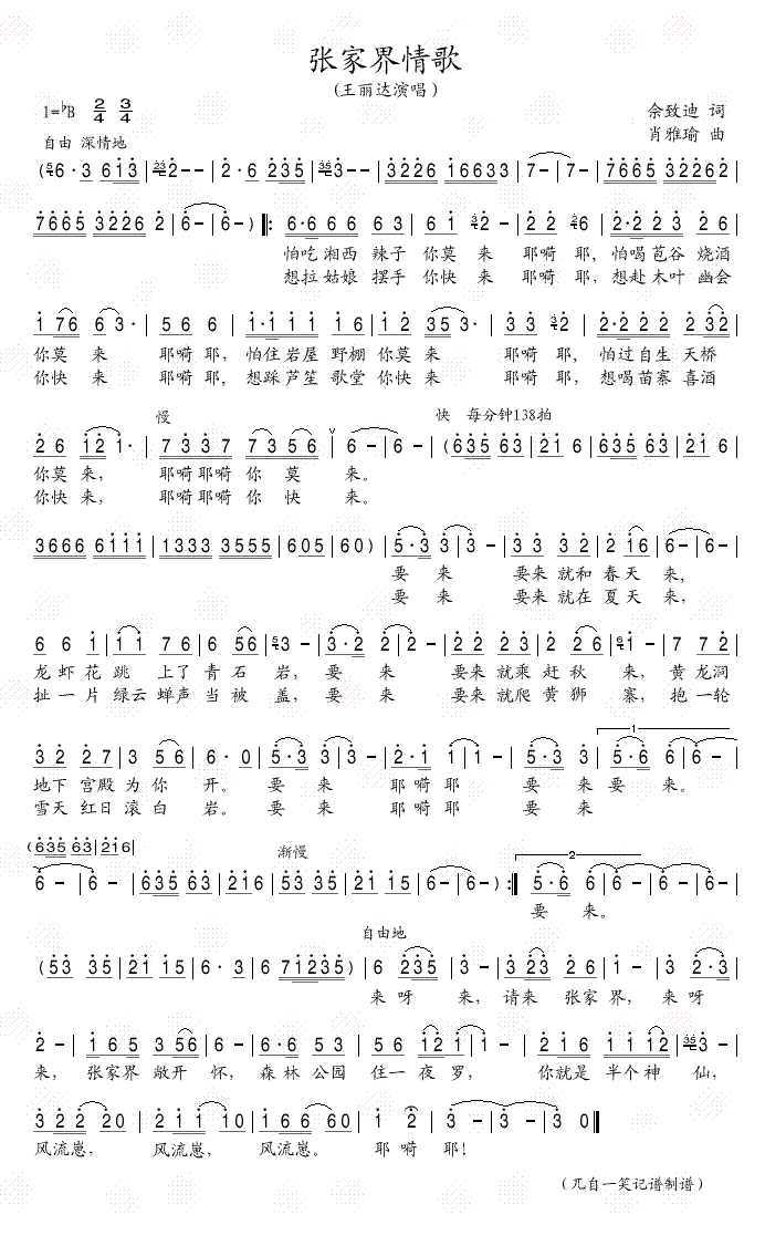 张家界情歌简谱