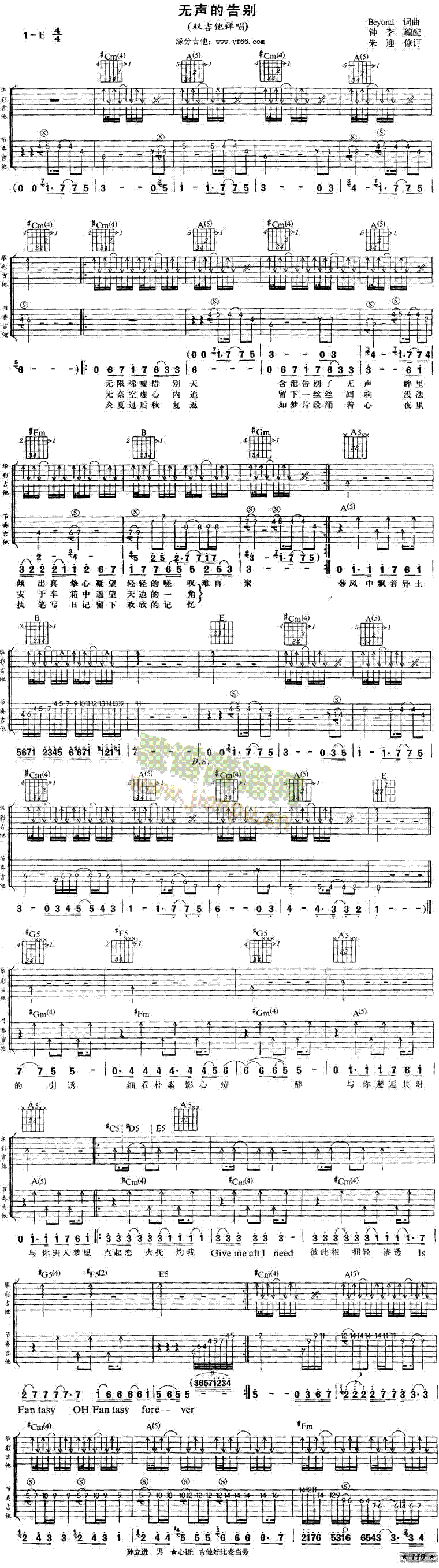 无声的告别简谱