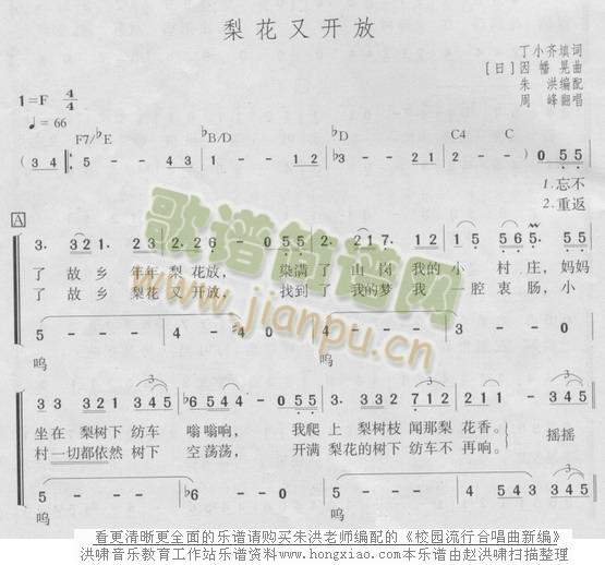 梨花又开放简谱