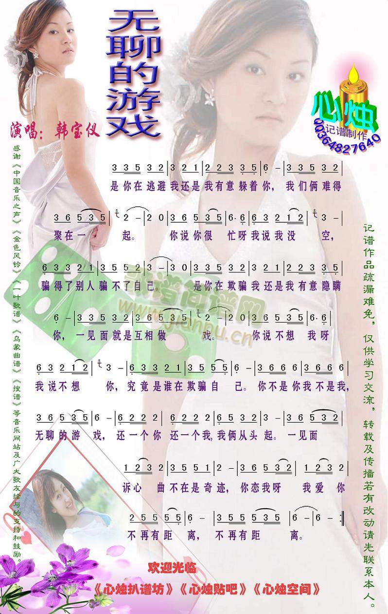 无聊的游戏[彩谱]简谱