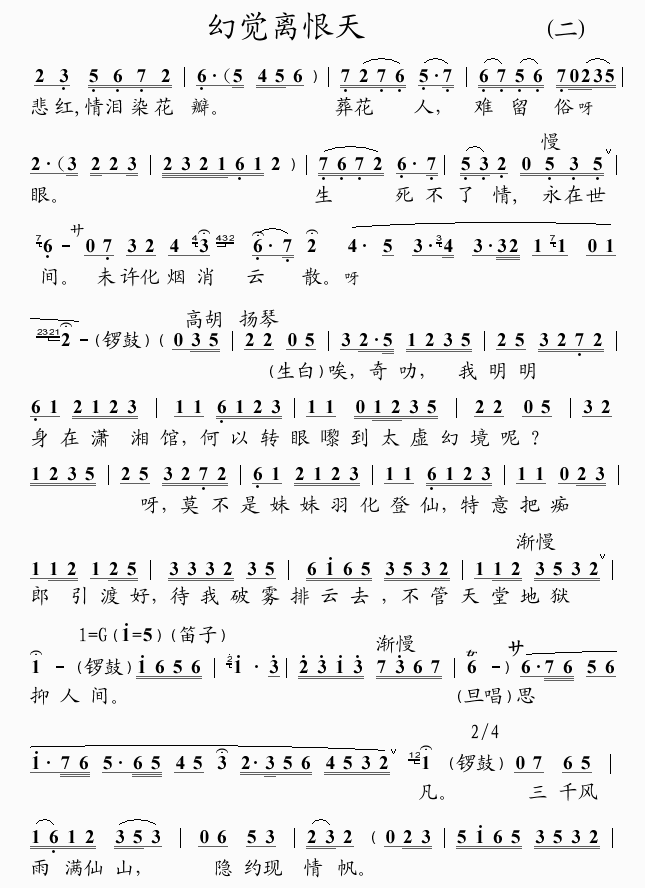 幻觉离恨天(2)简谱