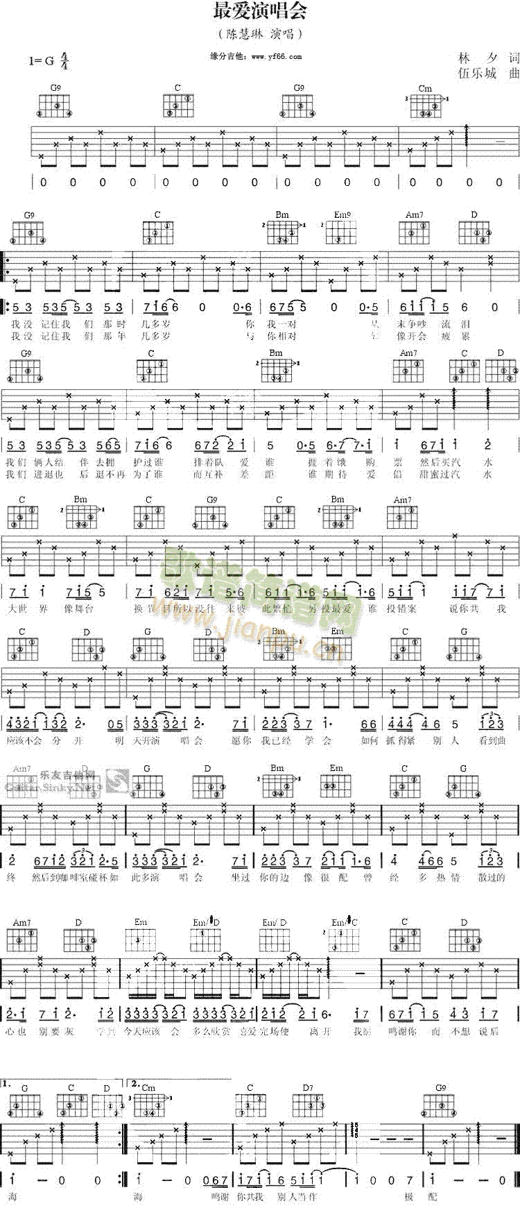 最爱演唱会简谱