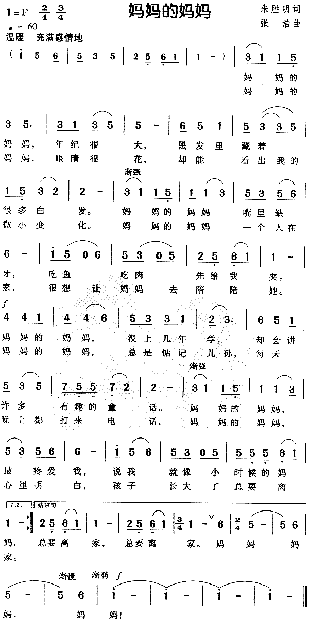 妈妈的妈妈（儿童歌）简谱