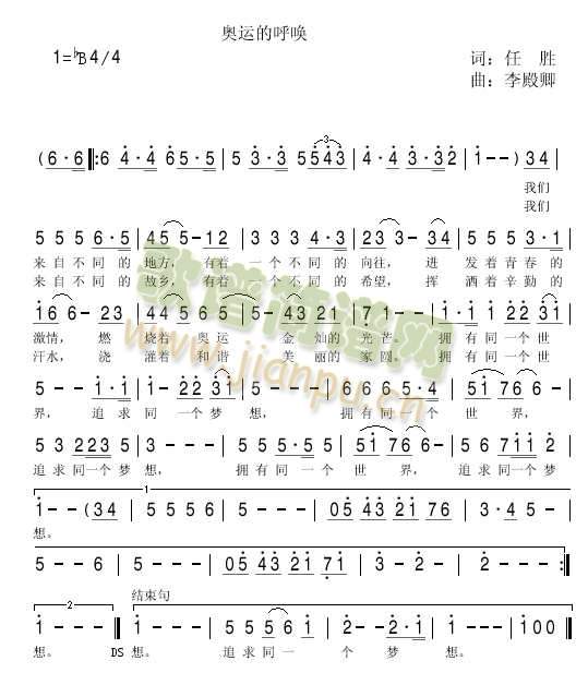 奥运的呼唤简谱