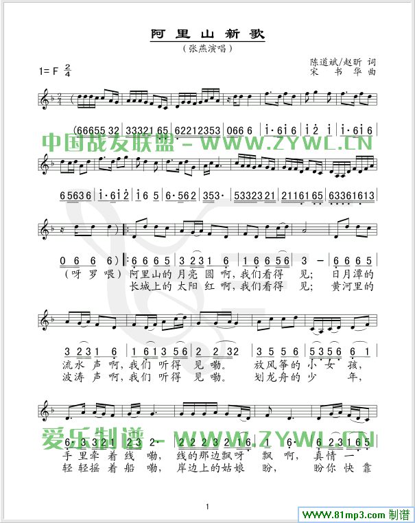 阿里山新歌(五线谱/简谱对照)简谱