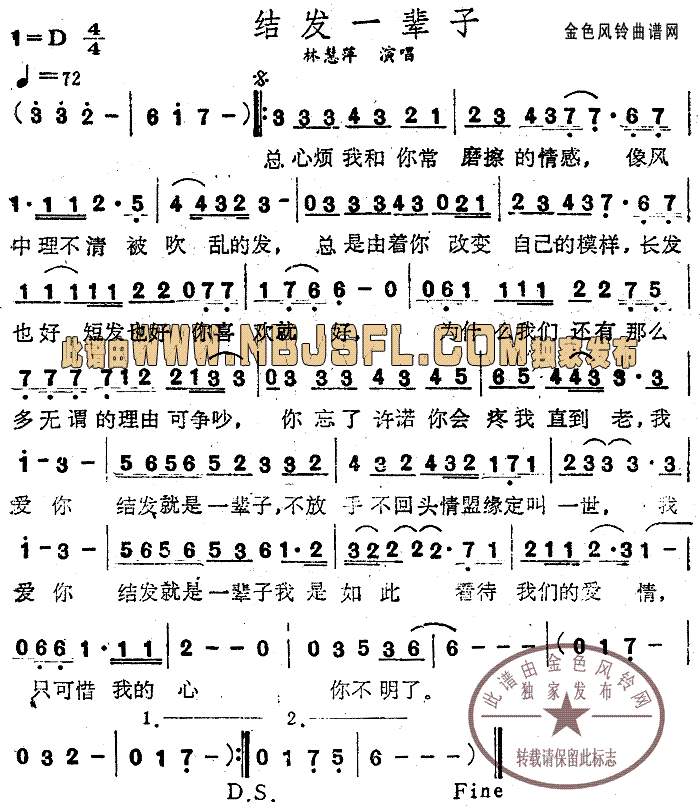 结发一辈子简谱