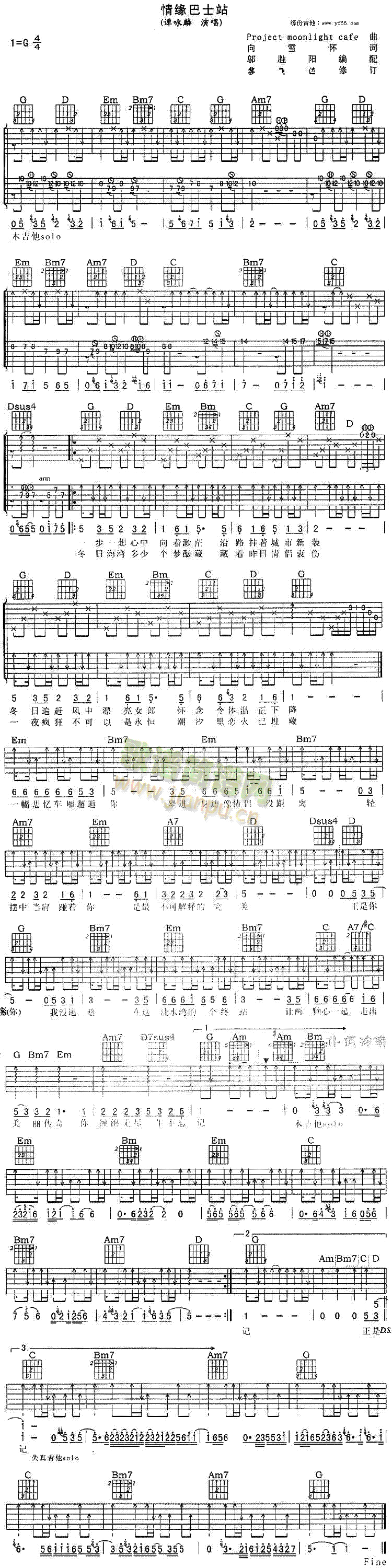 情缘巴士站简谱