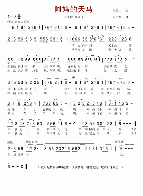 阿妈的天马简谱