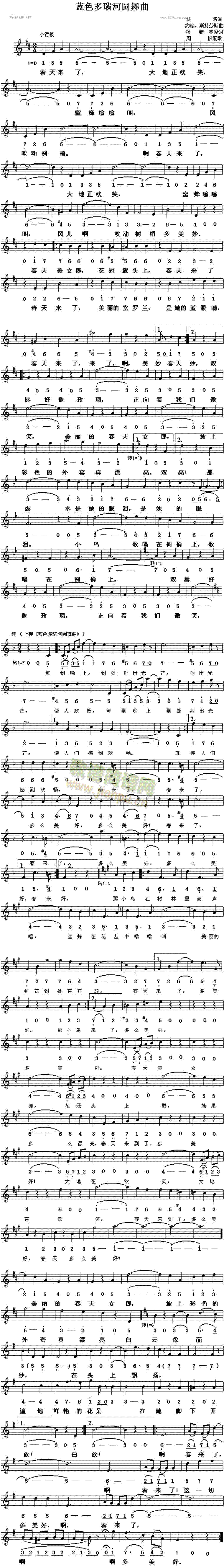 蓝色多瑙河(约翰.斯特劳斯)简谱