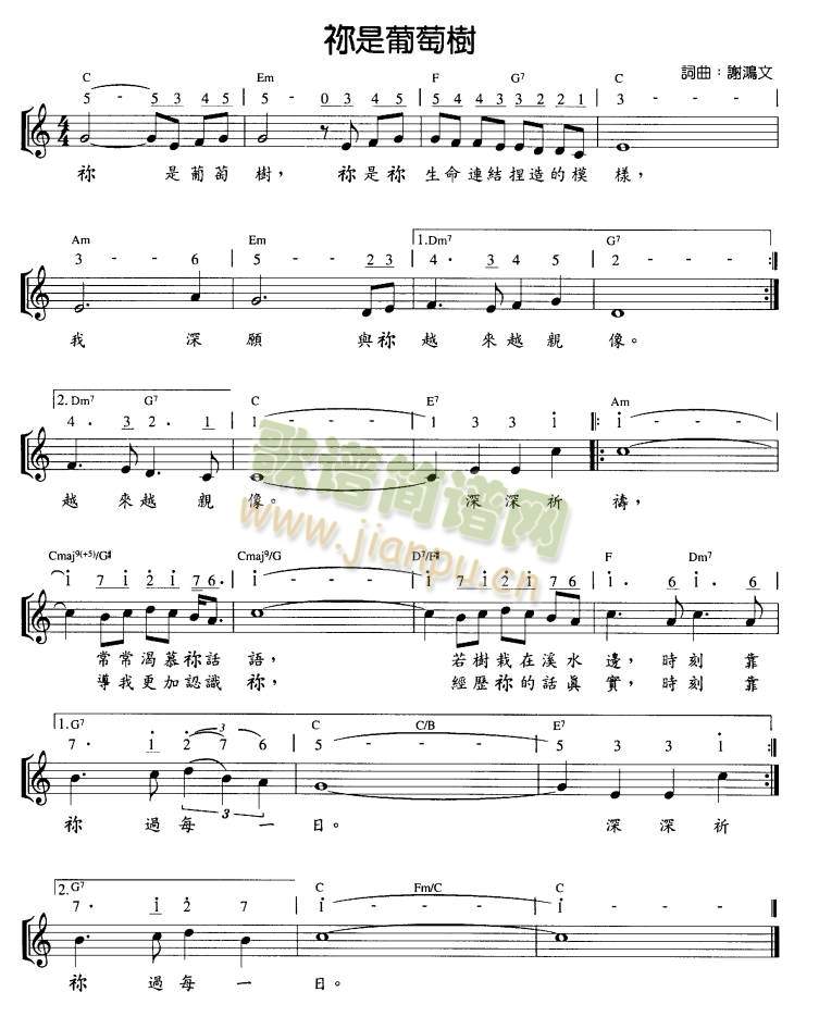 你是葡萄树简谱