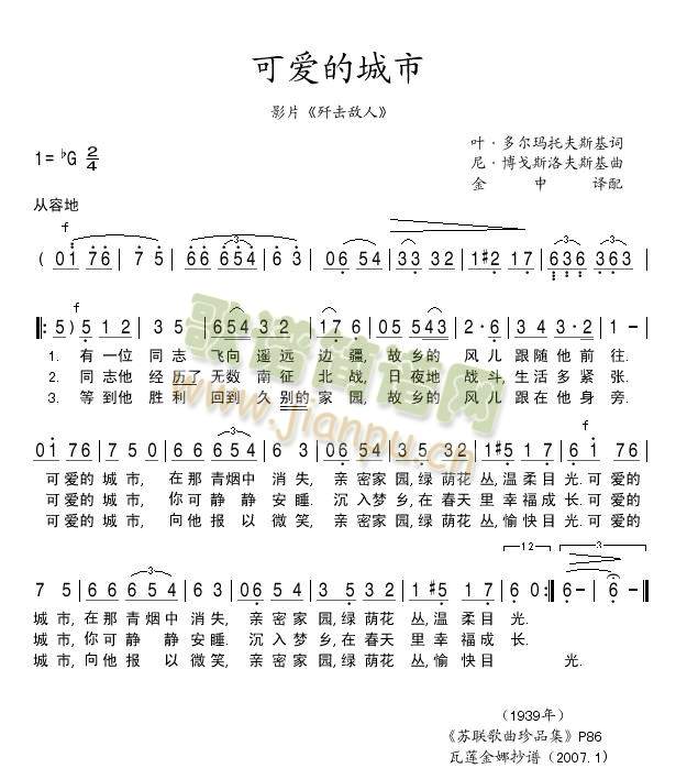 可爱的城市简谱