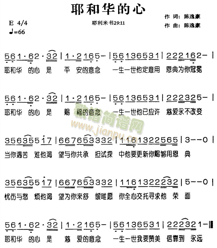 耶和华的心简谱