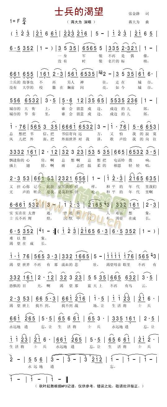 士兵的渴望简谱