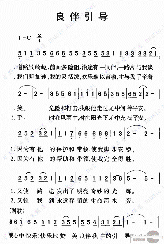 良伴的引导简谱