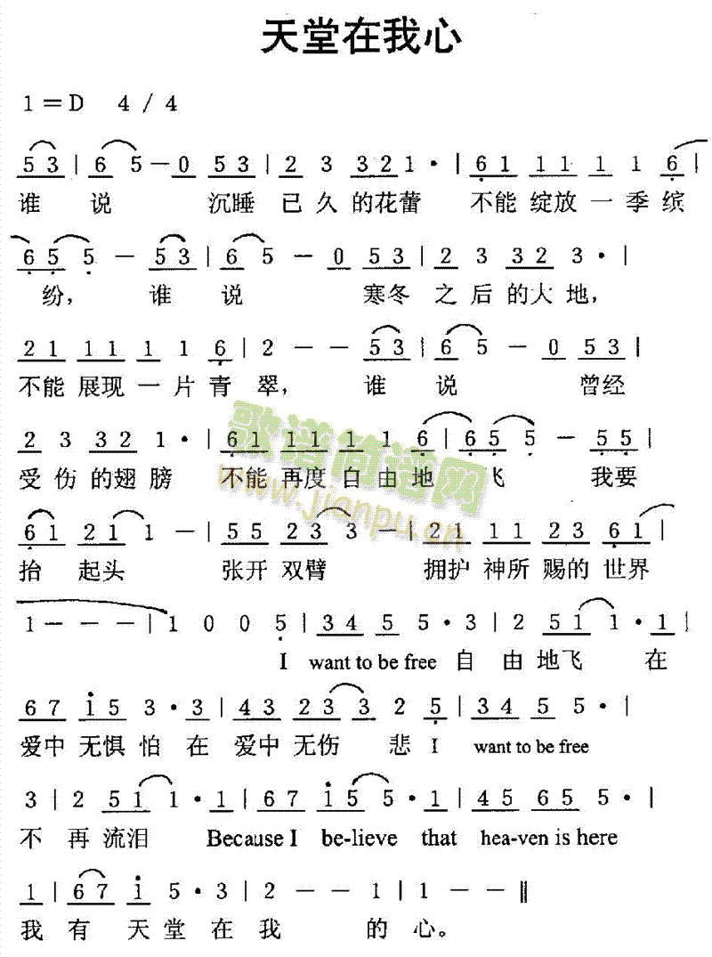 天堂在我心简谱