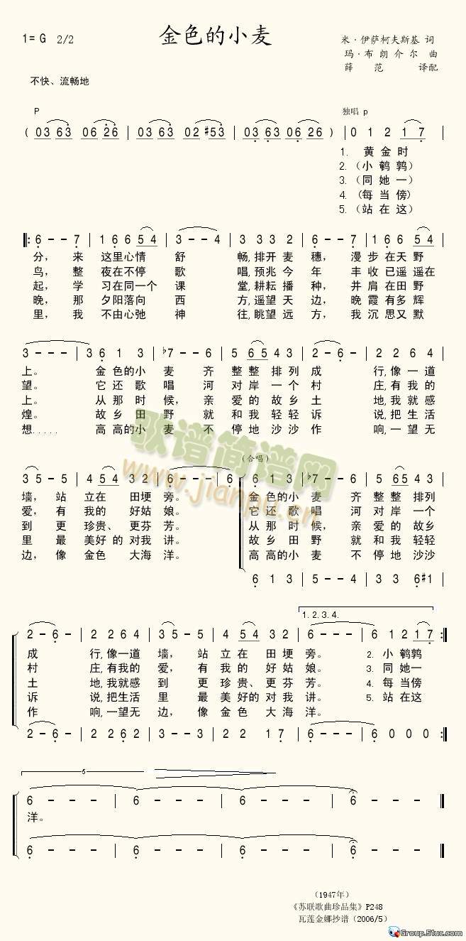 金色的小麦简谱