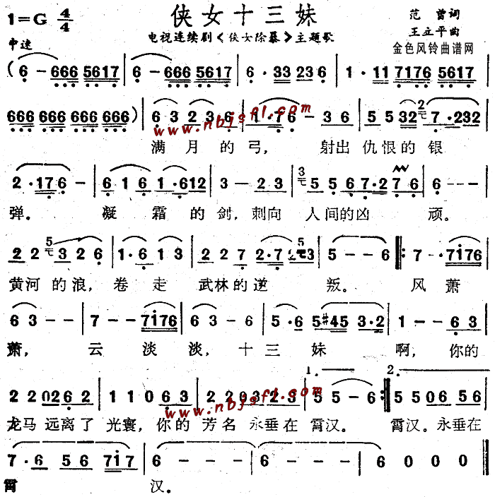 侠女十三妹(《侠女除暴》主题歌)简谱